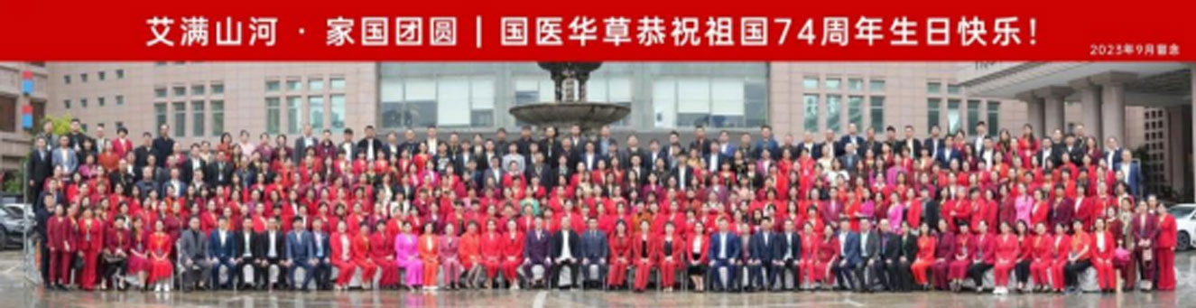  金秋9月 火红10月 | 国医华草9月份大事件回顾