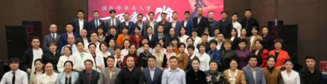  勤耕不辍 硕果满怀 | 国医华草10月份大事件回顾