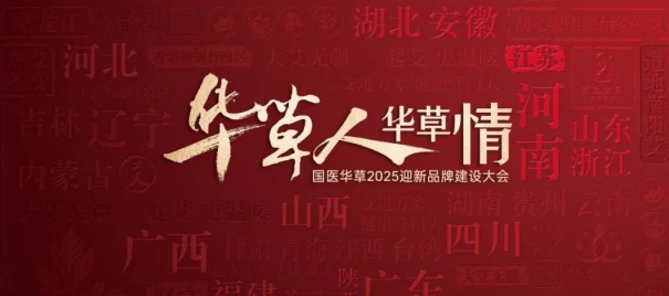 华草人·华草情