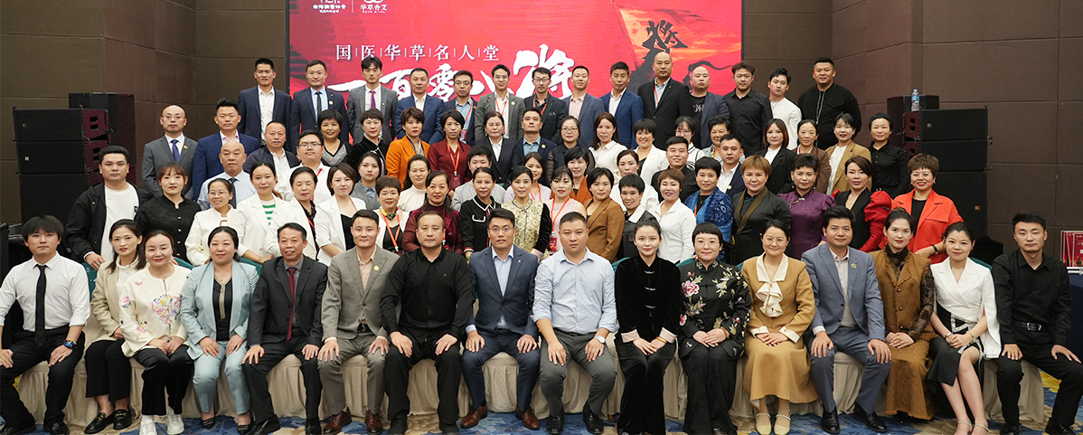 华草名人堂108将  市场拓展的先锋部队