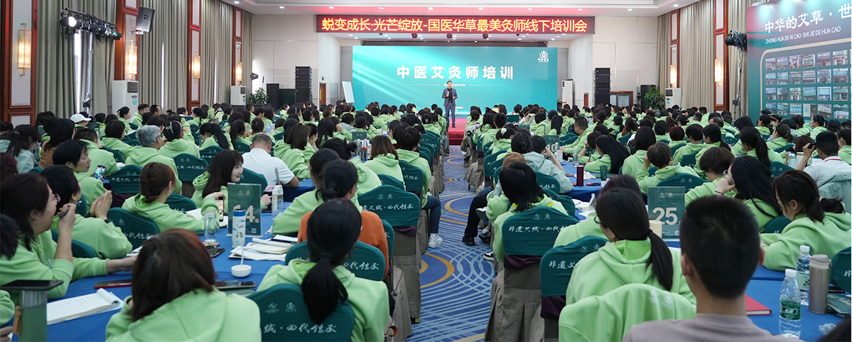 最美灸师锻造营  共育艾产业人才