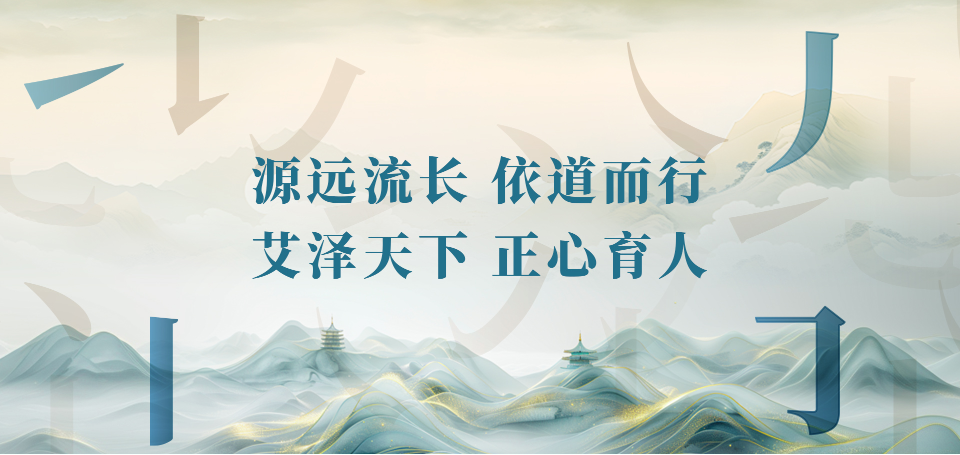 艾传承书院