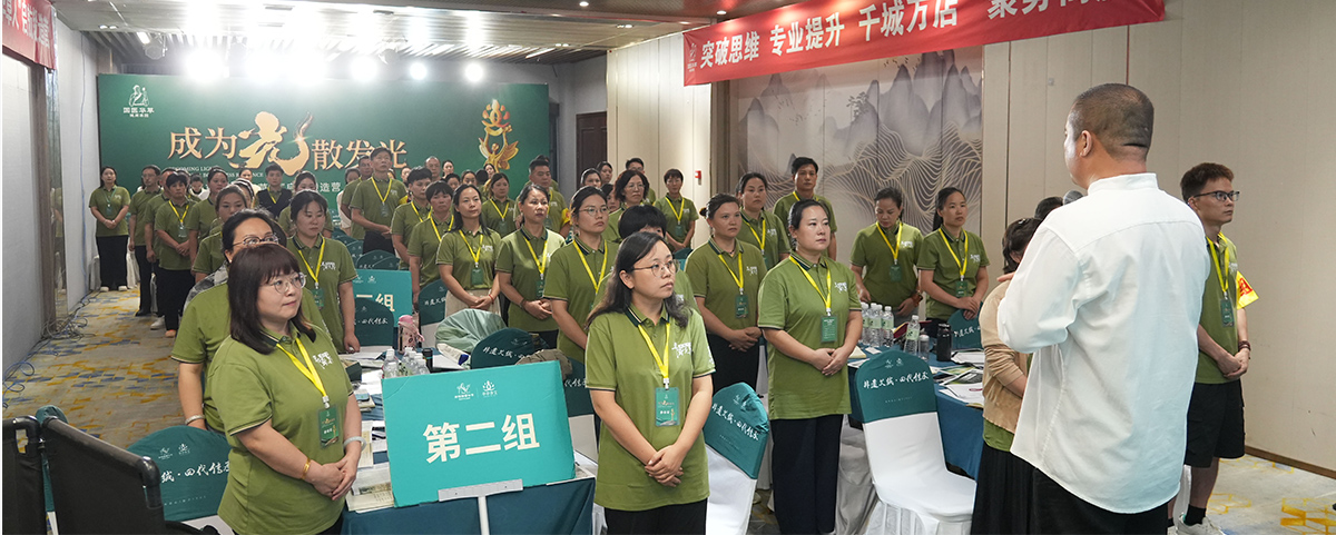 最美华草人锻造营  点对点赋能门店经营