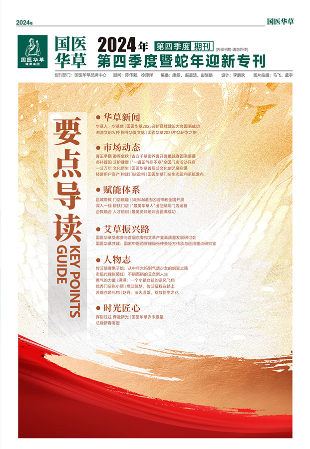 2024年-第四季度期刊