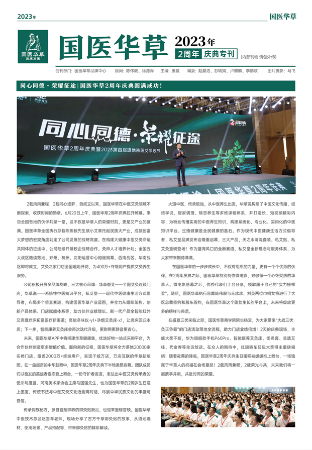 2023年-2周年庆典专刊