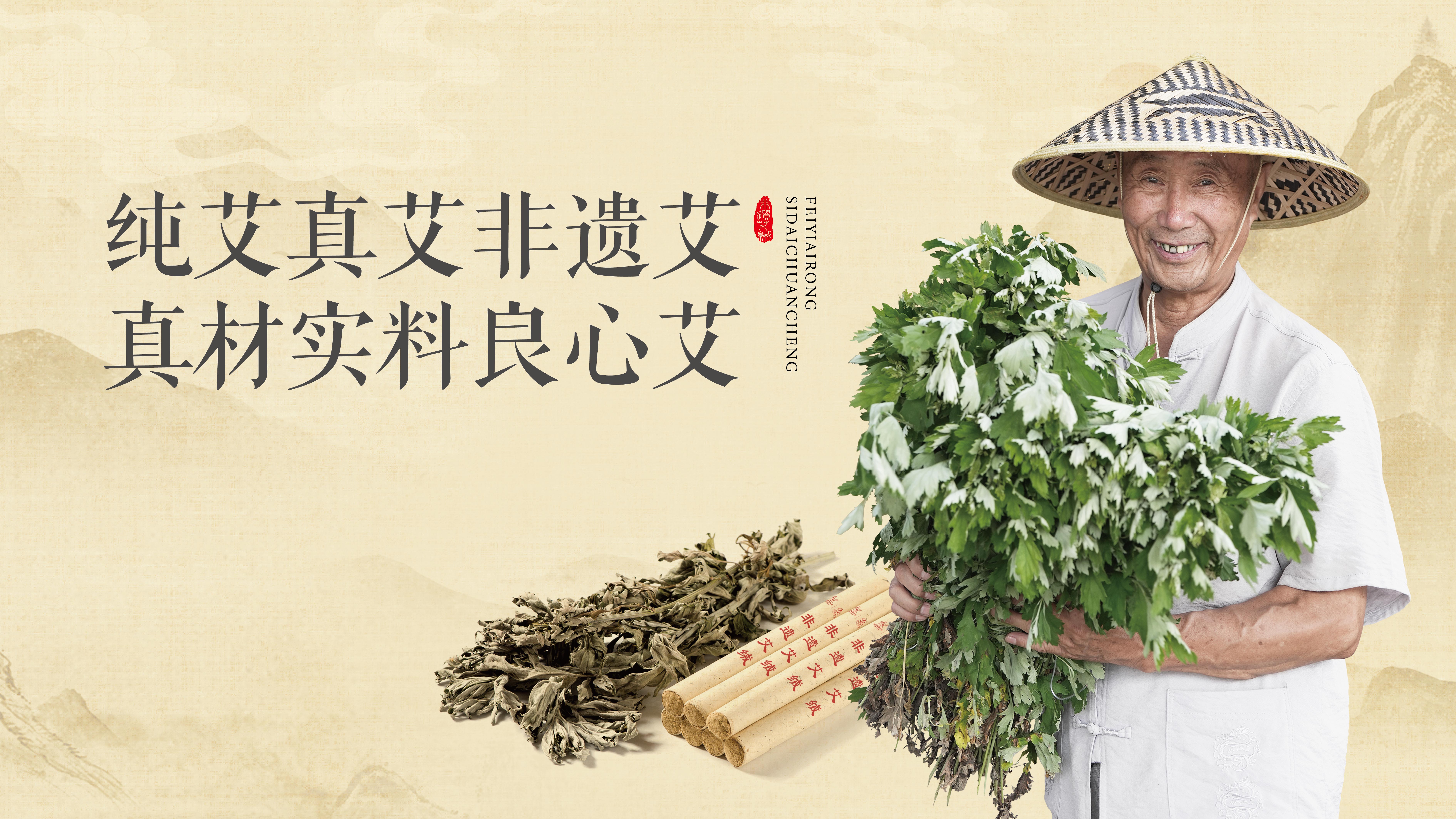 纯艾真艾非遗艾 真材实料良心艾
