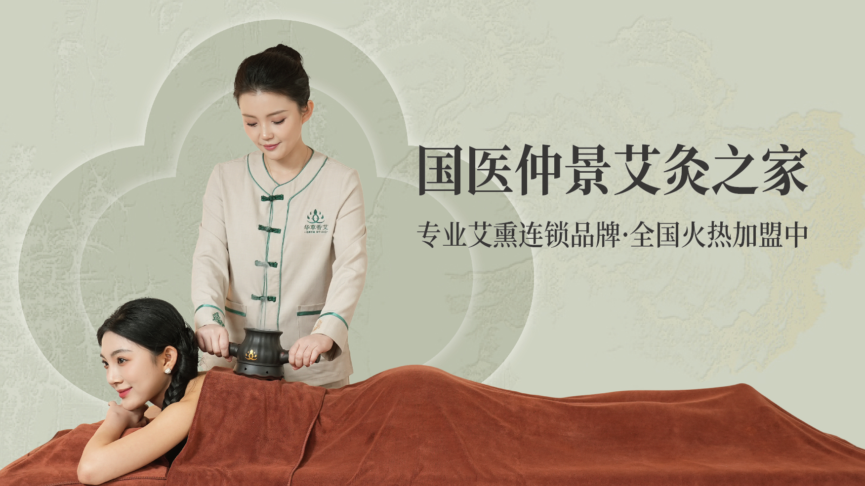 国医仲景艾灸之家