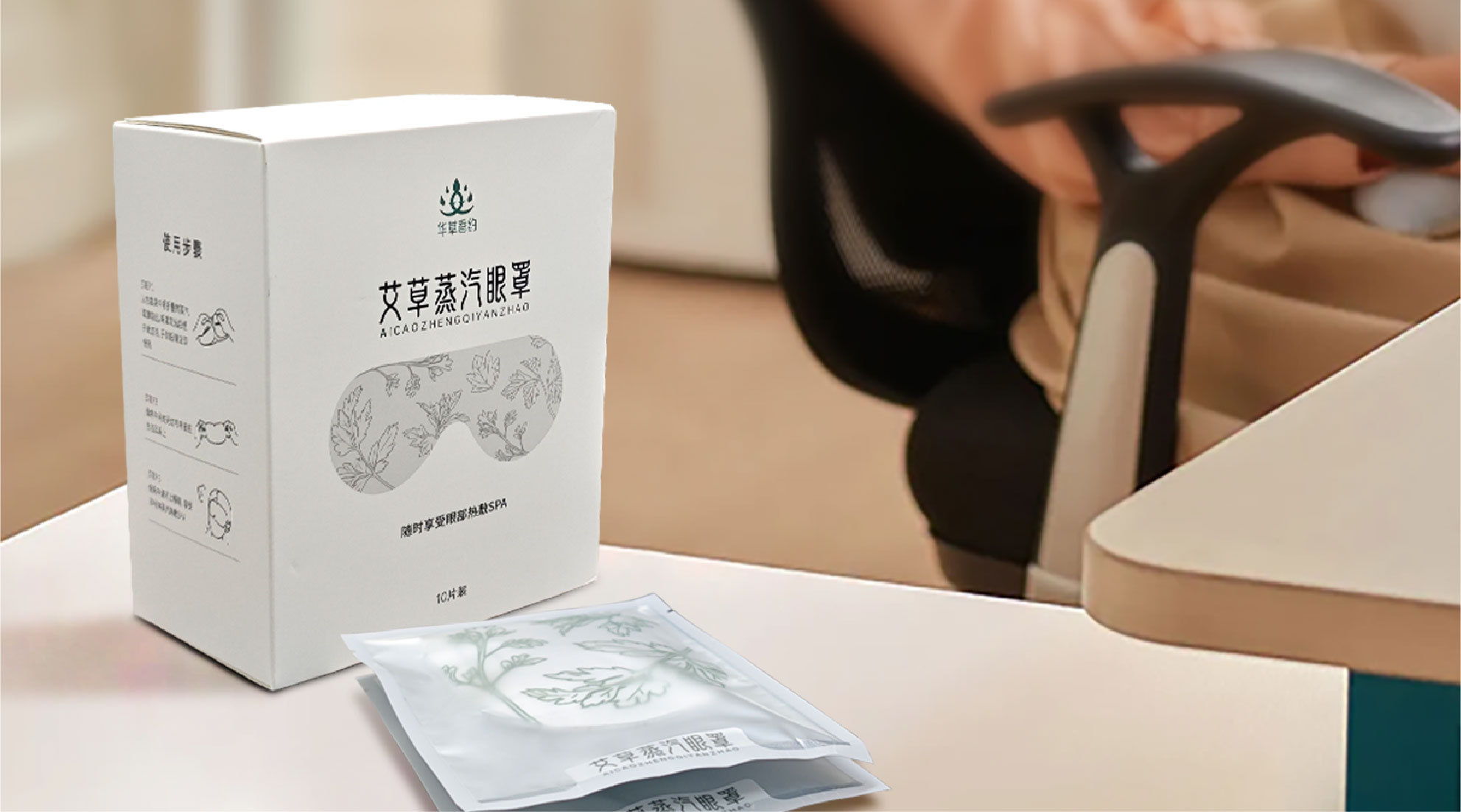 蒸汽眼罩