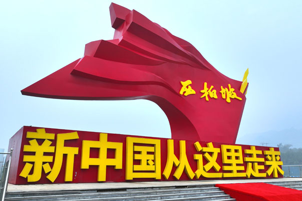 以赶考之心赴红色圣地 | 西柏坡研学凝聚前行力量